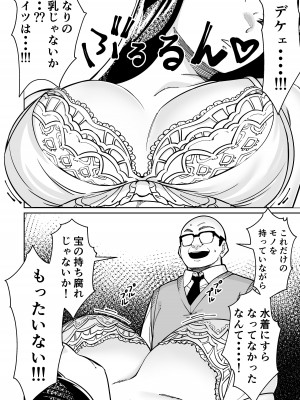 [とかもす (キヌガサ雄一)] 眠泊2〜民泊経営者の幾重にも張り巡らされた罠〜_086