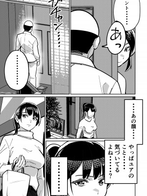 [とかもす (キヌガサ雄一)] 眠泊2〜民泊経営者の幾重にも張り巡らされた罠〜_033