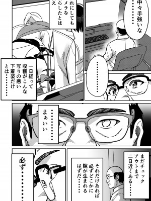[とかもす (キヌガサ雄一)] 眠泊2〜民泊経営者の幾重にも張り巡らされた罠〜_028