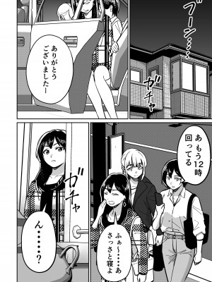 [とかもす (キヌガサ雄一)] 眠泊2〜民泊経営者の幾重にも張り巡らされた罠〜_024