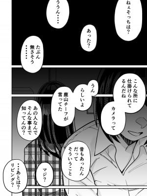 [とかもす (キヌガサ雄一)] 眠泊2〜民泊経営者の幾重にも張り巡らされた罠〜_004
