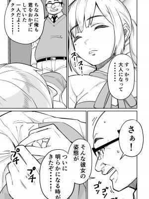 [とかもす (キヌガサ雄一)] 眠泊2〜民泊経営者の幾重にも張り巡らされた罠〜_061