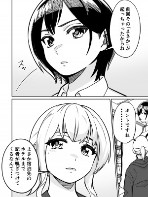 [とかもす (キヌガサ雄一)] 眠泊2〜民泊経営者の幾重にも張り巡らされた罠〜_006