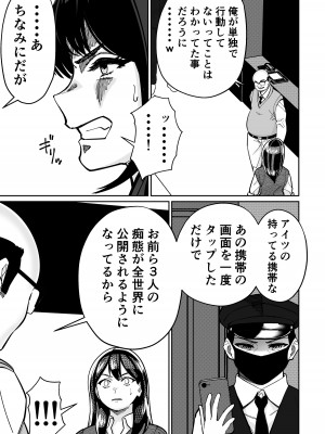 [とかもす (キヌガサ雄一)] 眠泊2〜民泊経営者の幾重にも張り巡らされた罠〜_137