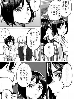 [とかもす (キヌガサ雄一)] 眠泊2〜民泊経営者の幾重にも張り巡らされた罠〜_021