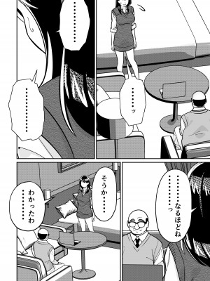 [とかもす (キヌガサ雄一)] 眠泊2〜民泊経営者の幾重にも張り巡らされた罠〜_126