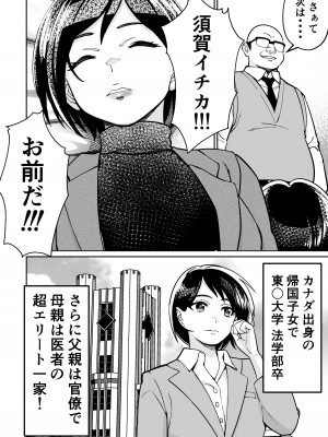 [とかもす (キヌガサ雄一)] 眠泊2〜民泊経営者の幾重にも張り巡らされた罠〜_072