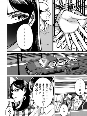[とかもす (キヌガサ雄一)] 眠泊2〜民泊経営者の幾重にも張り巡らされた罠〜_020