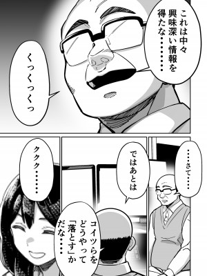 [とかもす (キヌガサ雄一)] 眠泊2〜民泊経営者の幾重にも張り巡らされた罠〜_015