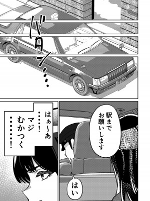 [とかもす (キヌガサ雄一)] 眠泊2〜民泊経営者の幾重にも張り巡らされた罠〜_049