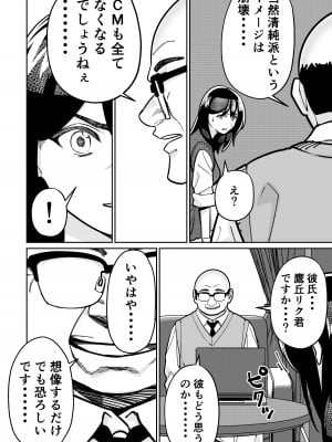 [とかもす (キヌガサ雄一)] 眠泊2〜民泊経営者の幾重にも張り巡らされた罠〜_120