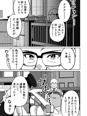 [とかもす (キヌガサ雄一)] 眠泊2〜民泊経営者の幾重にも張り巡らされた罠〜_055
