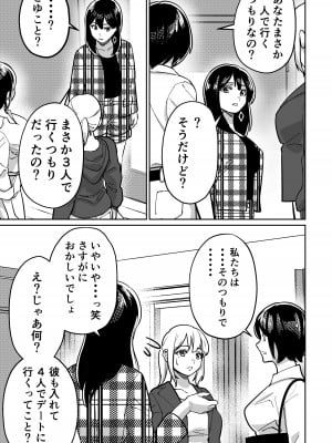[とかもす (キヌガサ雄一)] 眠泊2〜民泊経営者の幾重にも張り巡らされた罠〜_009