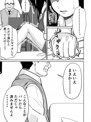 [とかもす (キヌガサ雄一)] 眠泊2〜民泊経営者の幾重にも張り巡らされた罠〜_119