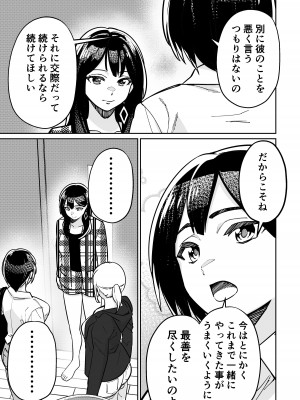 [とかもす (キヌガサ雄一)] 眠泊2〜民泊経営者の幾重にも張り巡らされた罠〜_013
