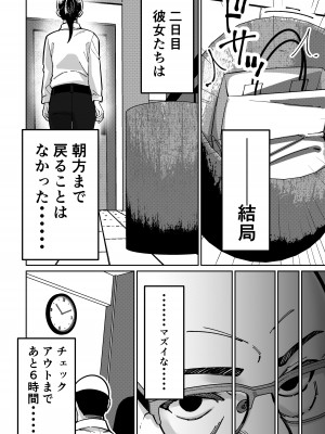 [とかもす (キヌガサ雄一)] 眠泊2〜民泊経営者の幾重にも張り巡らされた罠〜_034