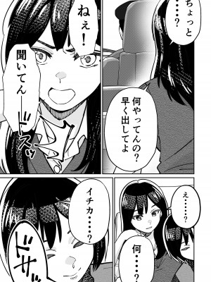 [とかもす (キヌガサ雄一)] 眠泊2〜民泊経営者の幾重にも張り巡らされた罠〜_051