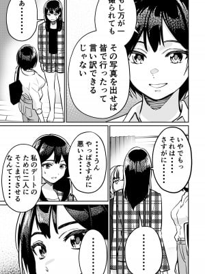 [とかもす (キヌガサ雄一)] 眠泊2〜民泊経営者の幾重にも張り巡らされた罠〜_011