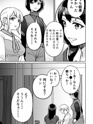 [とかもす (キヌガサ雄一)] 眠泊2〜民泊経営者の幾重にも張り巡らされた罠〜_039