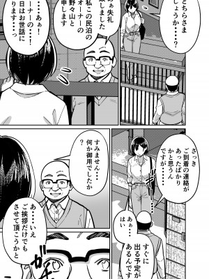 [とかもす (キヌガサ雄一)] 眠泊2〜民泊経営者の幾重にも張り巡らされた罠〜_017