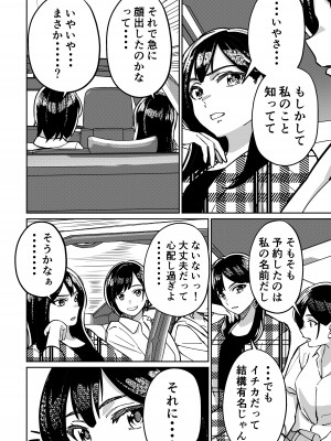 [とかもす (キヌガサ雄一)] 眠泊2〜民泊経営者の幾重にも張り巡らされた罠〜_022