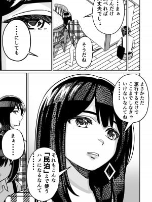 [とかもす (キヌガサ雄一)] 眠泊2〜民泊経営者の幾重にも張り巡らされた罠〜_005