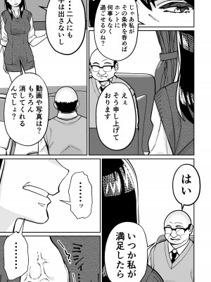 [とかもす (キヌガサ雄一)] 眠泊2〜民泊経営者の幾重にも張り巡らされた罠〜_127