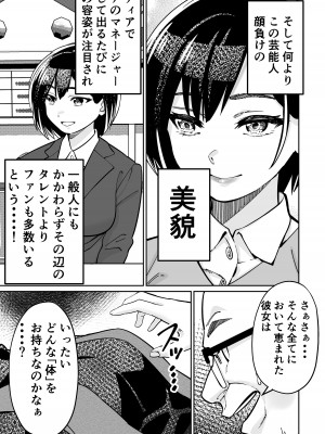 [とかもす (キヌガサ雄一)] 眠泊2〜民泊経営者の幾重にも張り巡らされた罠〜_073