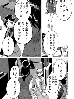 [とかもす (キヌガサ雄一)] 眠泊2〜民泊経営者の幾重にも張り巡らされた罠〜_047