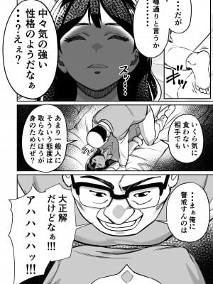 [とかもす (キヌガサ雄一)] 眠泊2〜民泊経営者の幾重にも張り巡らされた罠〜_084