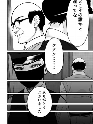 [とかもす (キヌガサ雄一)] 眠泊2〜民泊経営者の幾重にも張り巡らされた罠〜_142