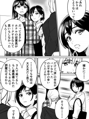 [とかもす (キヌガサ雄一)] 眠泊2〜民泊経営者の幾重にも張り巡らされた罠〜_007