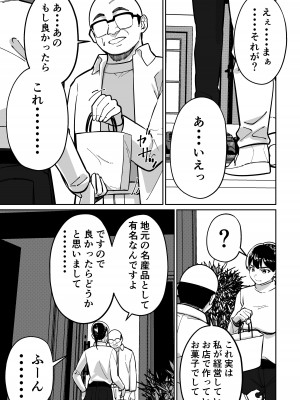 [とかもす (キヌガサ雄一)] 眠泊2〜民泊経営者の幾重にも張り巡らされた罠〜_031