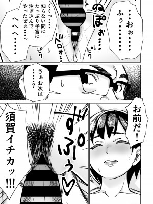 [とかもす (キヌガサ雄一)] 眠泊2〜民泊経営者の幾重にも張り巡らされた罠〜_101