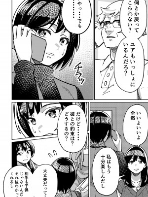 [とかもす (キヌガサ雄一)] 眠泊2〜民泊経営者の幾重にも張り巡らされた罠〜_036