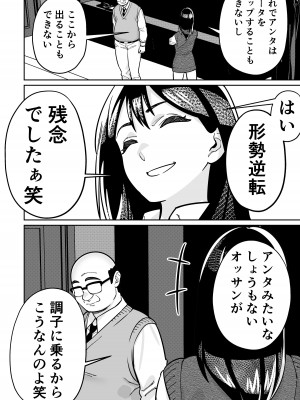 [とかもす (キヌガサ雄一)] 眠泊2〜民泊経営者の幾重にも張り巡らされた罠〜_132