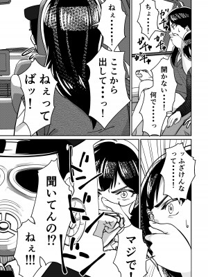 [とかもす (キヌガサ雄一)] 眠泊2〜民泊経営者の幾重にも張り巡らされた罠〜_053