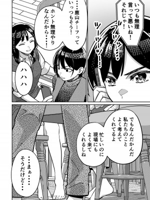 [とかもす (キヌガサ雄一)] 眠泊2〜民泊経営者の幾重にも張り巡らされた罠〜_038