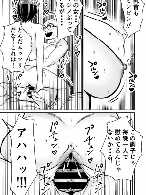 [とかもす (キヌガサ雄一)] 眠泊2〜民泊経営者の幾重にも張り巡らされた罠〜_103