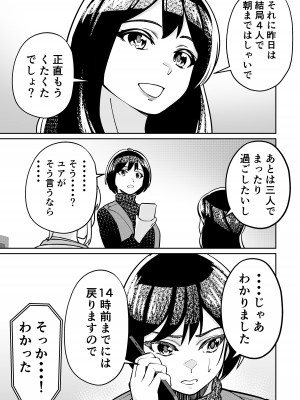 [とかもす (キヌガサ雄一)] 眠泊2〜民泊経営者の幾重にも張り巡らされた罠〜_037