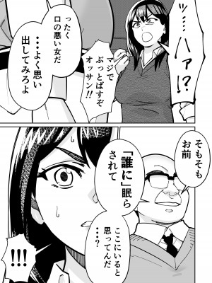 [とかもす (キヌガサ雄一)] 眠泊2〜民泊経営者の幾重にも張り巡らされた罠〜_135