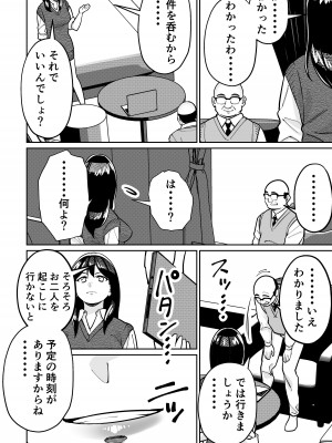[とかもす (キヌガサ雄一)] 眠泊2〜民泊経営者の幾重にも張り巡らされた罠〜_128