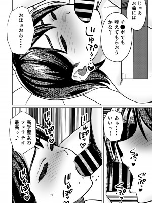 [とかもす (キヌガサ雄一)] 眠泊2〜民泊経営者の幾重にも張り巡らされた罠〜_078