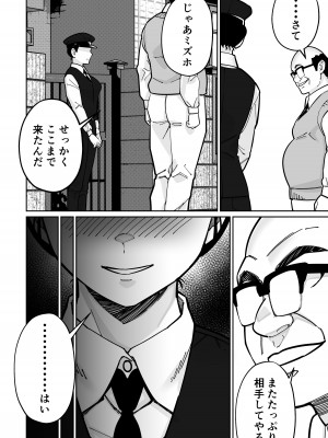 [とかもす (キヌガサ雄一)] 眠泊2〜民泊経営者の幾重にも張り巡らされた罠〜_144