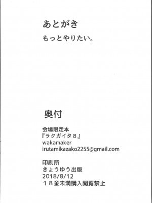 (C94) [wakamaker (ワカメさん)] ラクガイタ8 (よろず) [中国翻訳]_8