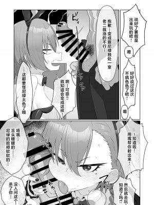 [ハケverse (ハケアシ)] 美甘ネルと前後したいッ (ブルーアーカイブ)｜美甘尼禄前后都想插 [欶澜汉化组] [DL版]_09