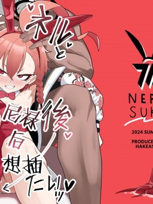 [ハケverse (ハケアシ)] 美甘ネルと前後したいッ (ブルーアーカイブ)｜美甘尼禄前后都想插 [欶澜汉化组] [DL版]_02