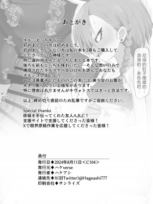 [ハケverse (ハケアシ)] 美甘ネルと前後したいッ (ブルーアーカイブ)｜美甘尼禄前后都想插 [欶澜汉化组] [DL版]_28