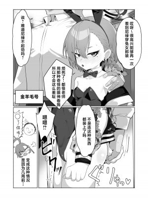 [ハケverse (ハケアシ)] 美甘ネルと前後したいッ (ブルーアーカイブ)｜美甘尼禄前后都想插 [欶澜汉化组] [DL版]_04