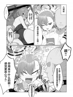 [ハケverse (ハケアシ)] 美甘ネルと前後したいッ (ブルーアーカイブ)｜美甘尼禄前后都想插 [欶澜汉化组] [DL版]_05